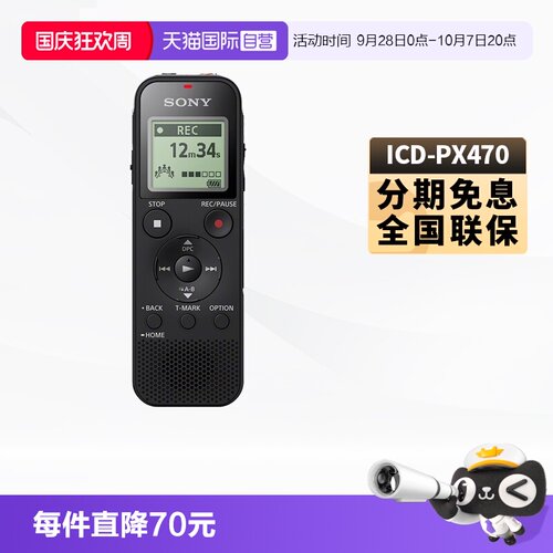 Sony/索尼录音笔ICD-PX470