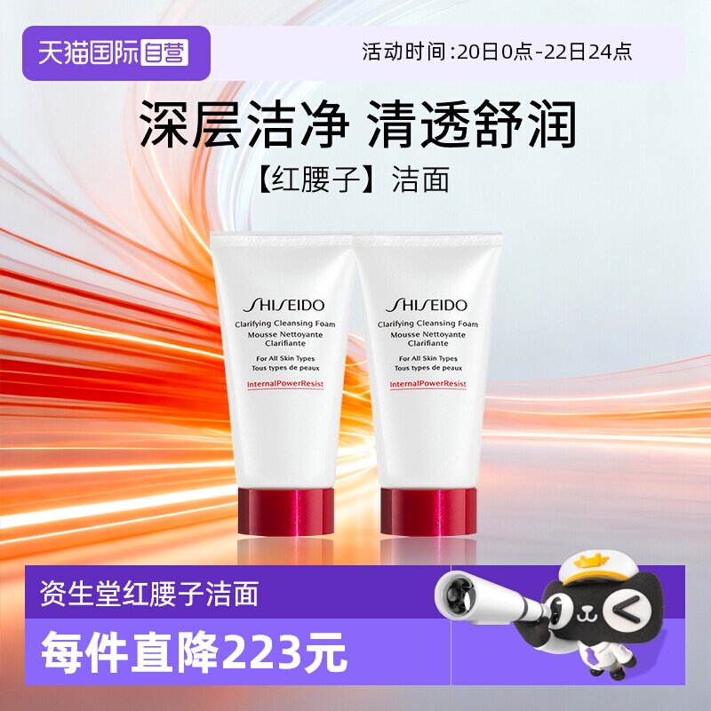 【自营】Shiseido/资生堂肌活焕采洁面膏50ml中小样旅行装中样