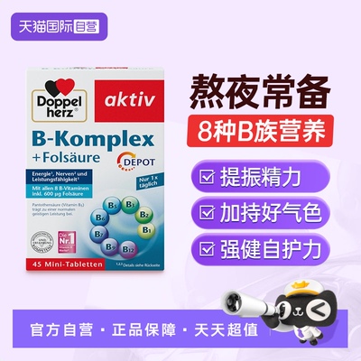 【自营】德国进口双心多种v男女士专用官方正品b族复合维生素片*2