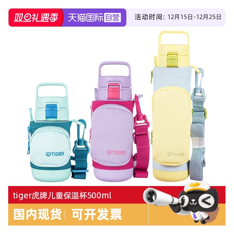 TIGER/虎牌儿童保温杯MTT-B50C