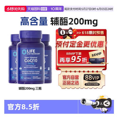 【3瓶】沿寿辅酶q10备孕200mg