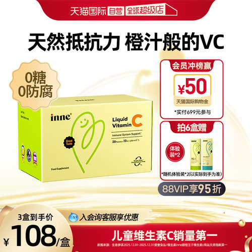 inne因你维生素C提升自护力儿童