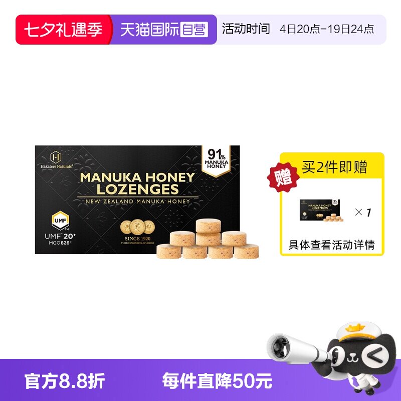 【自营】荷塔威麦卢卡UMF20+润喉糖含片新西兰蜂蜜糖护嗓【临期】