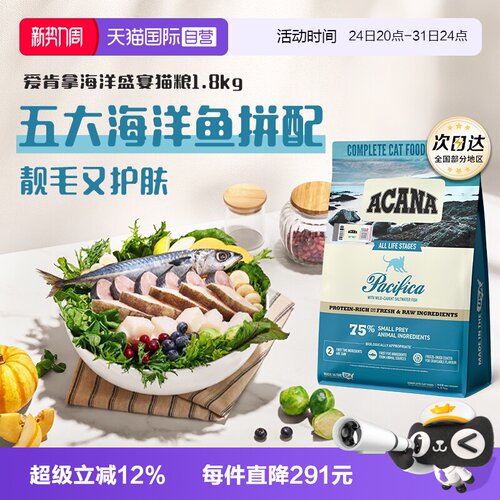 自营爱肯拿全阶段鱼肉ACANA猫粮