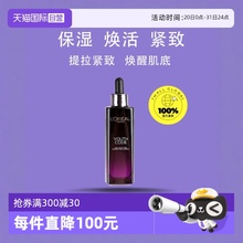 【自营】欧莱雅小黑瓶精华液肌底液50ML 第三/四代正品面部水提亮