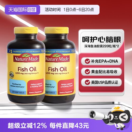 天维美深海鱼油胶囊220粒两瓶