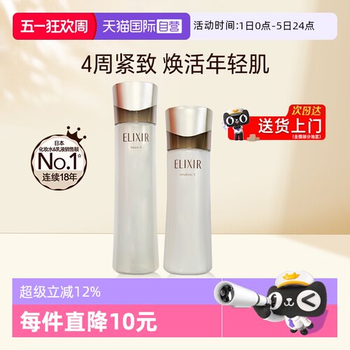 【自营】Elixir/怡丽丝尔黑金水乳套装紧致护肤补水保湿