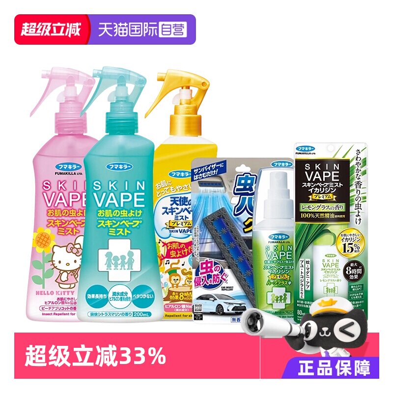 【自营】VAPE未来日本本土版驱蚊喷雾3瓶装车载驱蚊精油驱蚊