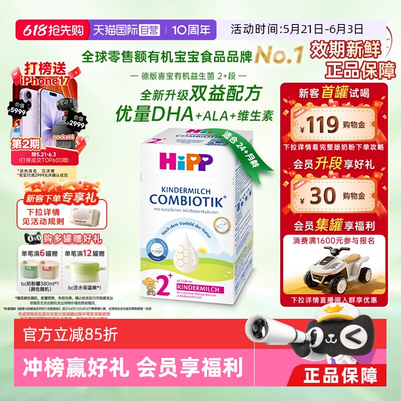 【自营】HiPP喜宝德国益生菌DHA高钙儿童成长奶粉2+段(2-8岁）