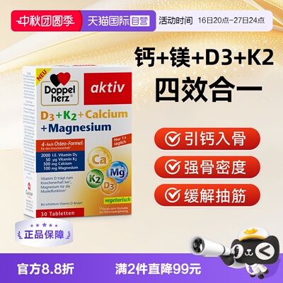 【自营】【直播专享】双心钙镁d3k2四合一钙片*3盒