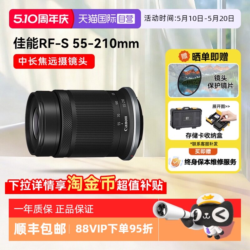 【自营】佳能RF-S 55-210mm IS STM微单镜头防抖