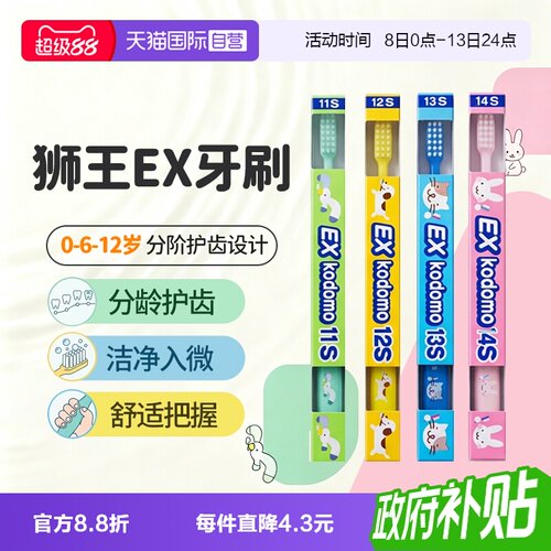 狮王EXkodomo儿童软毛牙刷0-12岁