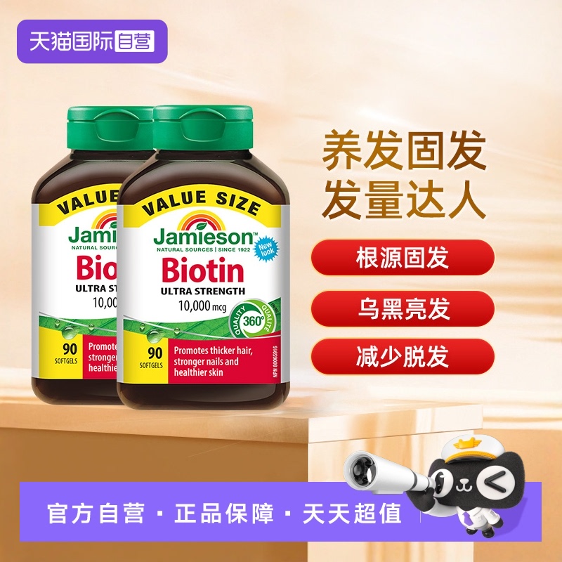 健美生生物素护发养发