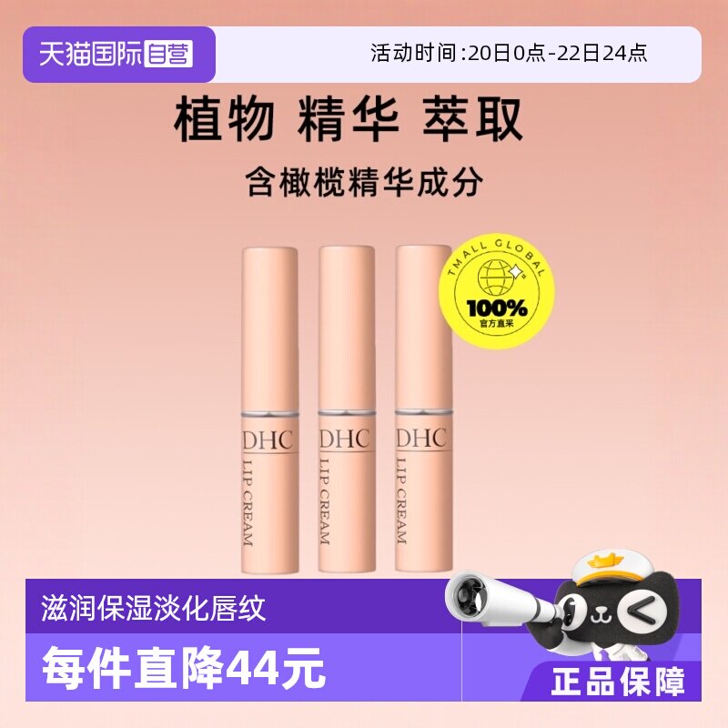 【自营】DHC蝶翠诗橄榄保湿润唇膏1.5g*3支保湿滋润补水改善唇纹