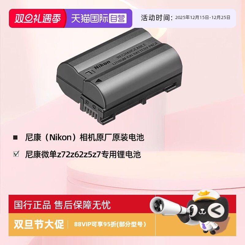 自营Z5/Z6/Z7尼康原装电池EL15c