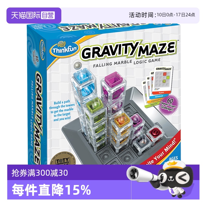 【自营】Thinkfun重力迷宫棋儿童专注力益智玩具逻辑亲子桌游游戏