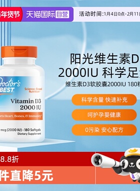 【自营】多特倍斯维生素D3美国原装进口2000IU软胶囊180粒补钙