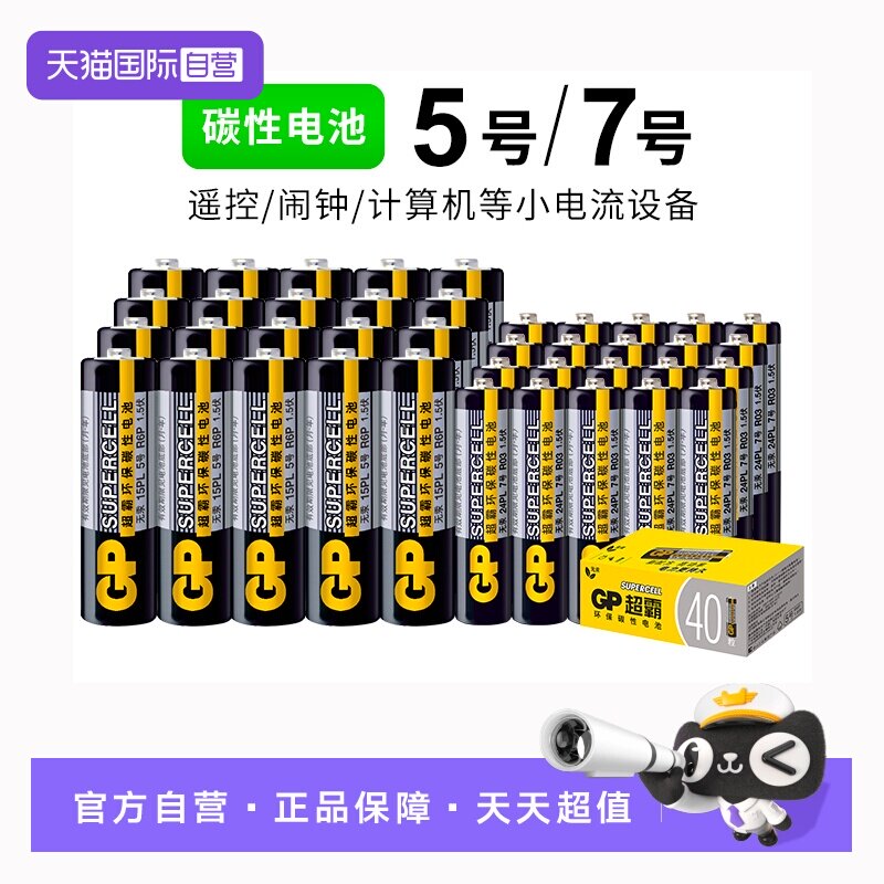 【自营】GP超霸5号7号高性能碳性电池1.5V无汞环保五号七号干电池大全空调电视遥控器鼠标键盘闹钟挂钟耐用