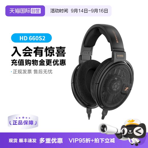 森海塞尔HD660S2现货特价