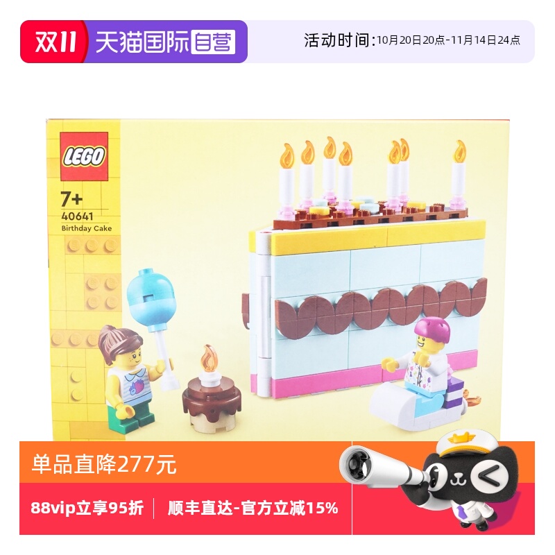 【自营】LEGO乐高40641百趣生日蛋糕益智拼装积木玩具儿童礼物