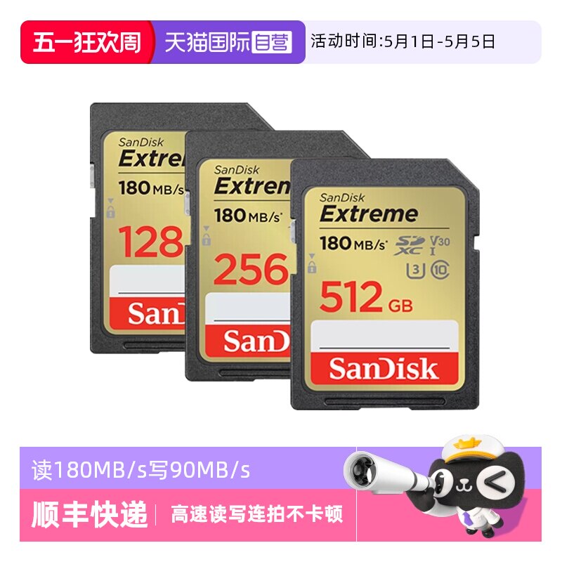 【自营】闪迪SD卡128G/256G 内存卡佳能尼康单反相机摄像机存储卡