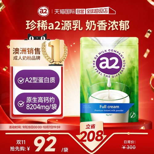 新西兰进口a2中老年奶粉全脂奶粉