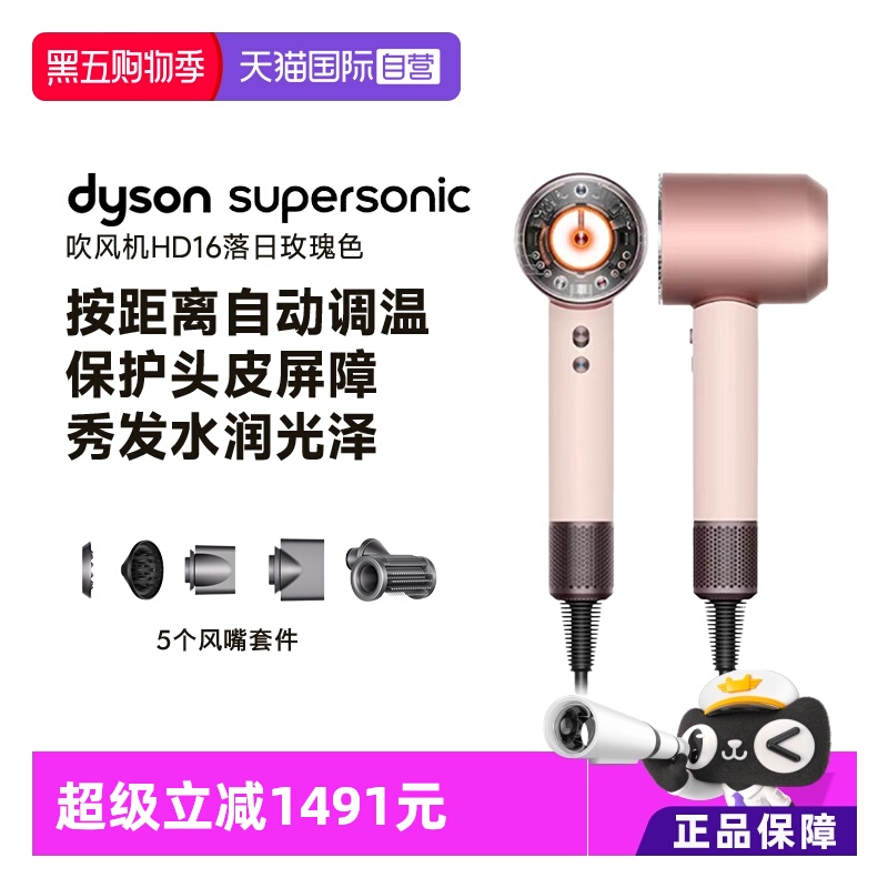 【自营】dyson/戴森HD16全新智能吹风机落日玫瑰恒温护发速干水润