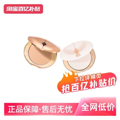 【自营】CT/夏洛特蒂铂丽柔焦美颜蜜粉粉饼亮采定妆赵露思白光白