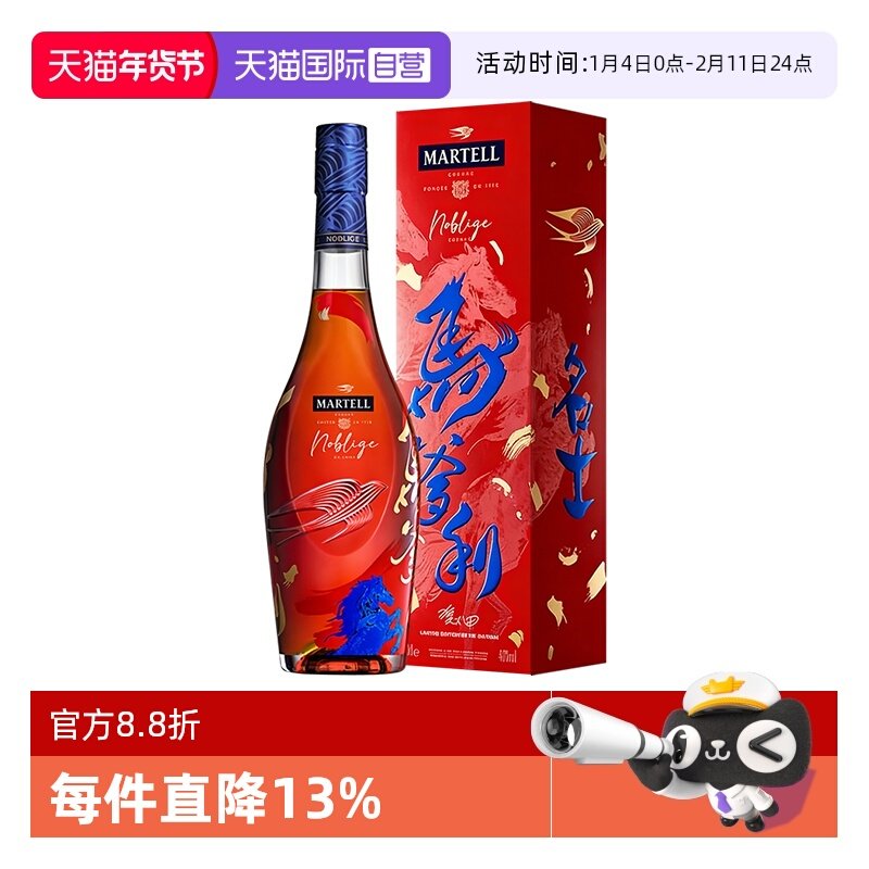 【自营】马爹利名士700ml 2026年马年限量版 干邑白兰地 正品行货