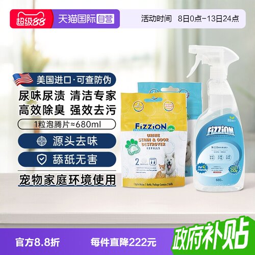 味之洁宠物除臭剂狗狗猫尿除味剂