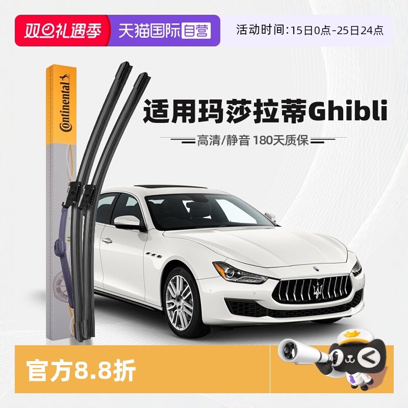 【自营】德国马牌玛莎拉蒂Ghibli雨刮器片吉博力原厂装专用雨刷条