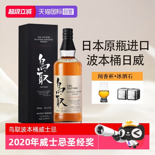 鸟取直营竞赛进口波本桶威士忌
