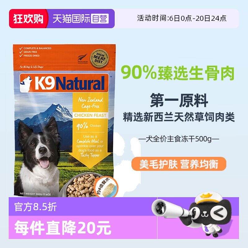 【自营】K9Natural新西兰进口营养全价成幼犬主食狗狗冻干粮500g
