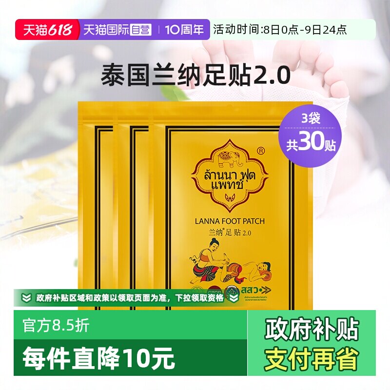【自营】LANNA泰国兰纳足贴脚底贴姜黄微发热睡眠足底贴3包共30片
