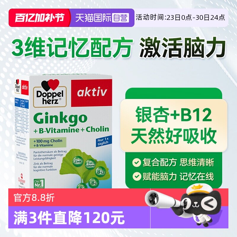 【自营】德国双心银杏叶精华提取物胶囊银杏叶进口40粒记忆助学习