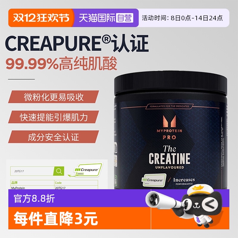 myproteincreapure一水肌酸250g