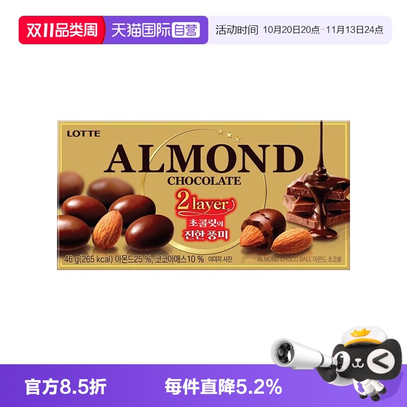 【自营】韩国进口乐天lotte扁桃仁夹心巧克力豆网红儿童休闲零食