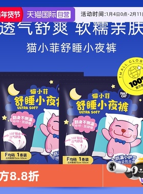 【自营】恩芝猫小菲舒睡小夜裤女性卫生裤立体护围F均码/2P安睡裤