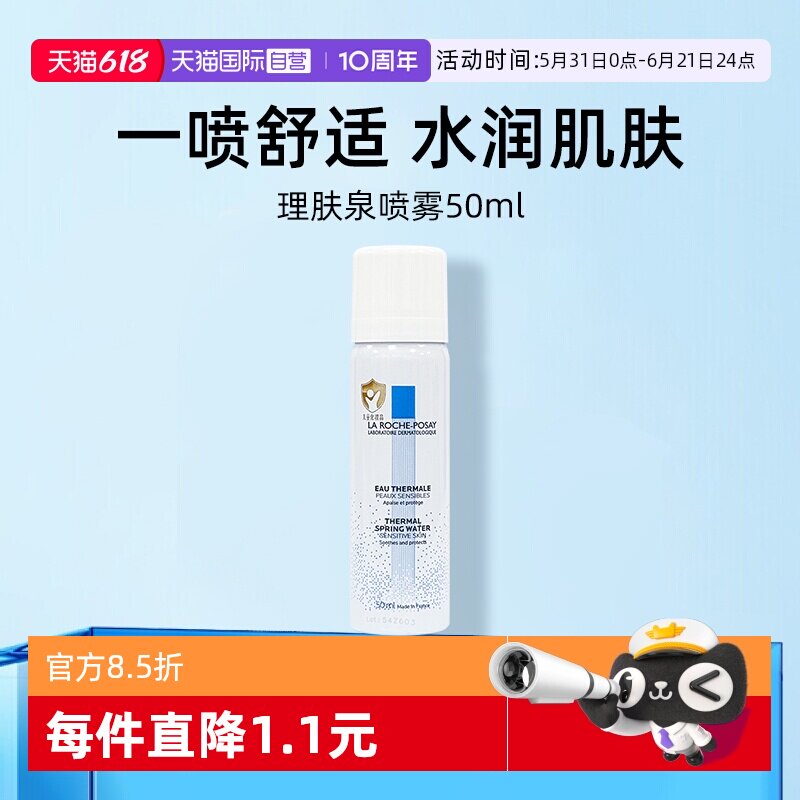 【自营】理肤泉舒缓调理温泉水喷雾50ml便携装爽肤水补水保湿