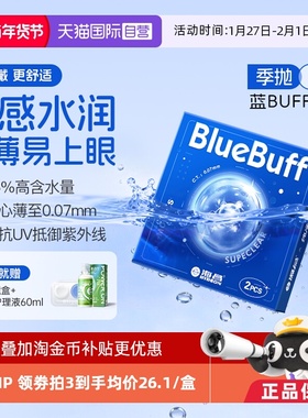 【自营】海昌官方蓝buff隐形近视眼镜季抛盒2片轻薄透明水凝胶
