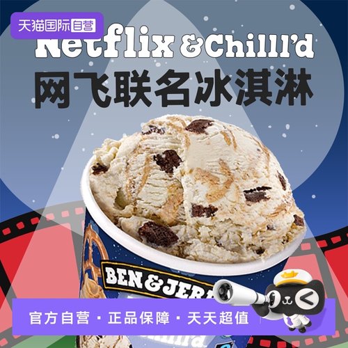 自营布朗尼巧克力本杰瑞冰淇淋桶