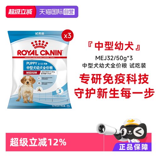皇家小型中型犬成幼犬全价粮