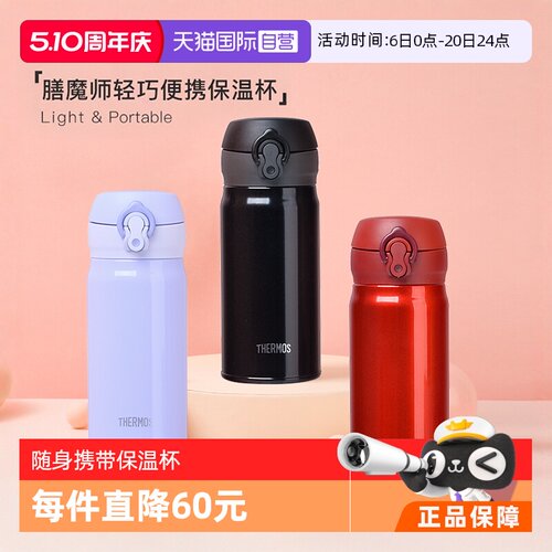 膳魔师儿童不锈钢简约便捷保温杯