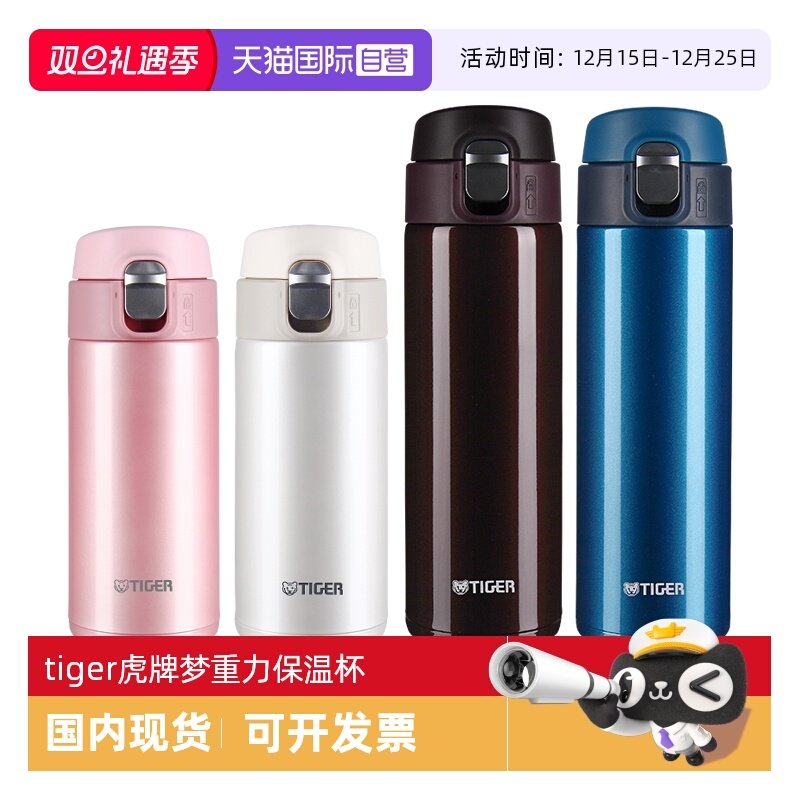 tiger虎牌梦重力保温杯360ml