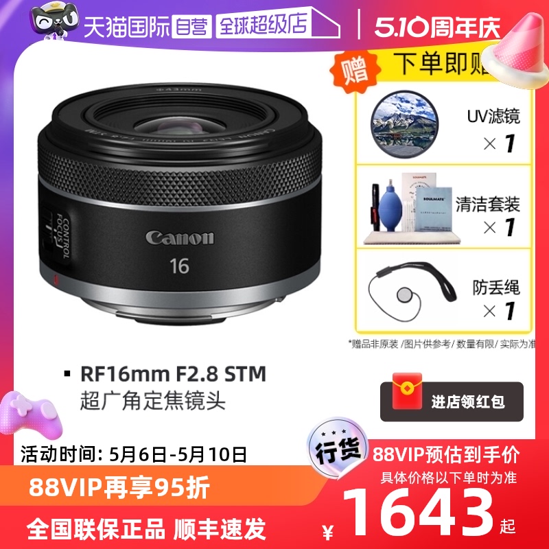 【自营】Canon/佳能 RF 16mm F2.8 STM 超广角定焦微单相机镜头 数码相机/单反相机/摄像机 单反镜头 原图主图