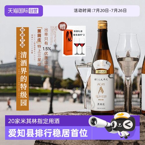 日本特上山田锦纯米大吟酿清酒