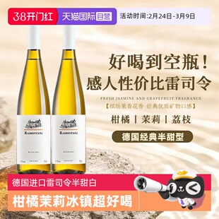 【自营】德国进口雷司令半甜白葡萄酒Riesling女士低度微醺果酒
