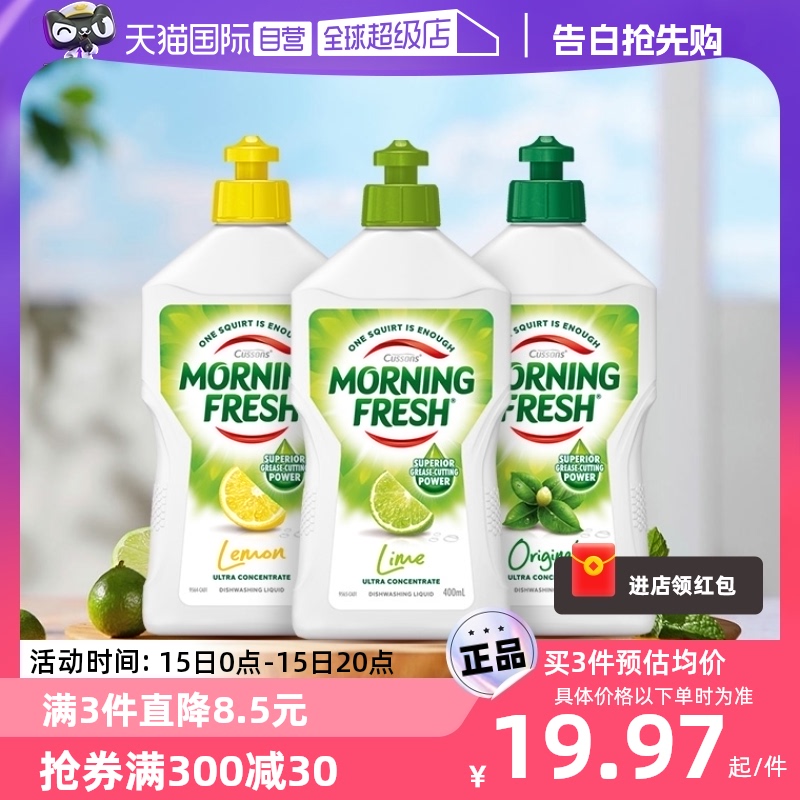 【自营】Morning Fresh晨新⾠清超浓缩洗洁精餐具洗涤去油低泡1瓶