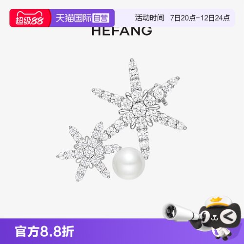 【自营】HEFANG Jewelry/何方珠宝优雅雪花胸针 轻奢别针徽章女