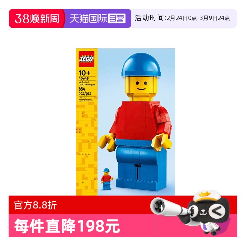 【自营】LEGO乐高40649放大版乐高小人仔男益智拼装积木玩具礼物